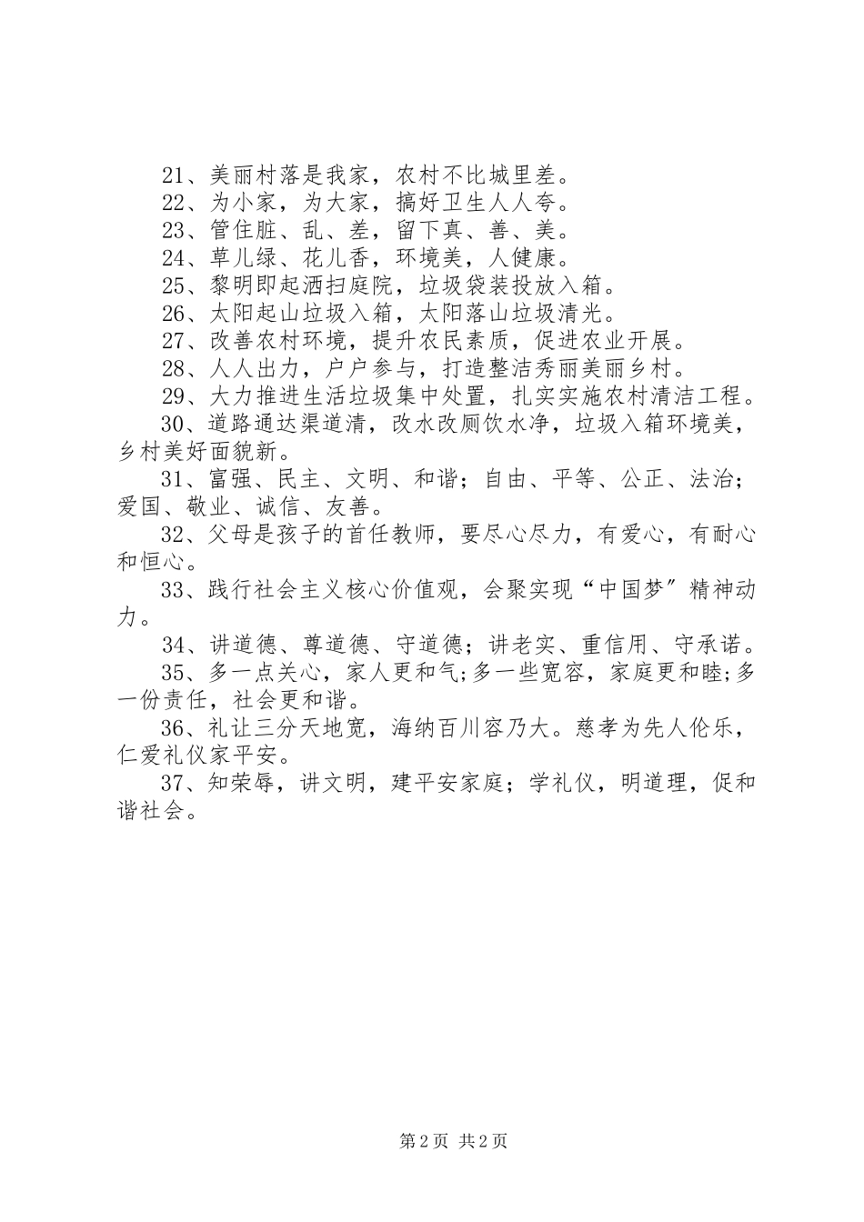 2023年“美丽家园”宣传标语参考新编.docx_第2页