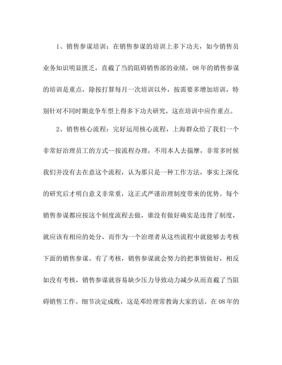 2023年汽车销售个人工作计划范文.docx_第2页