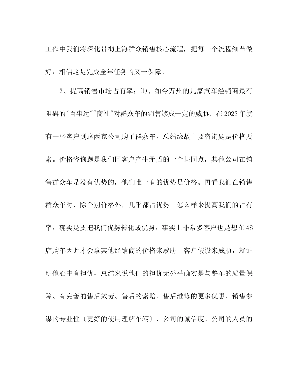 2023年汽车销售个人工作计划范文.docx_第3页