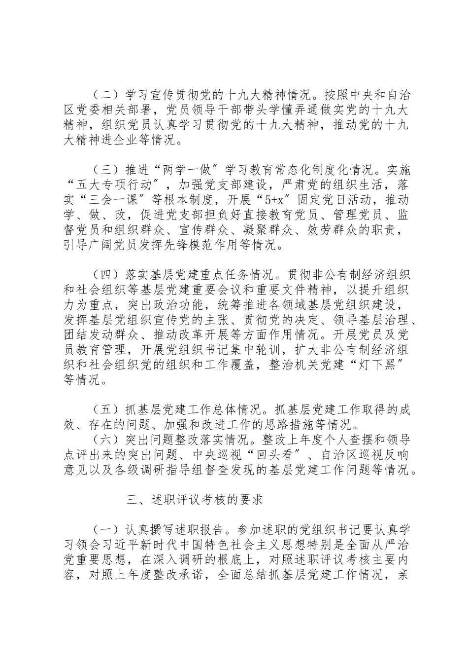 2023年党组织书记抓基层党建述职评议考核方案新编.docx_第2页
