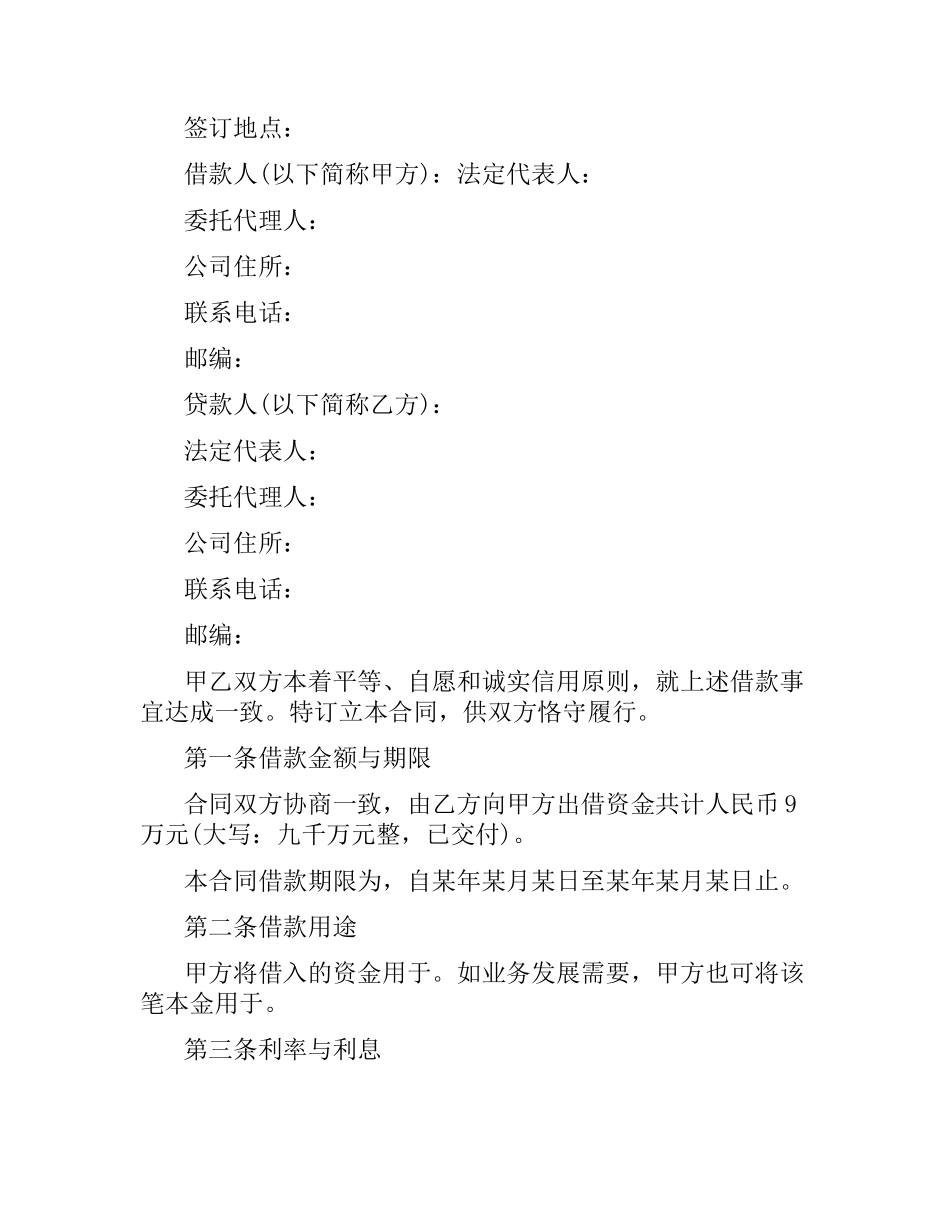 公司之间借款协议书.docx_第3页