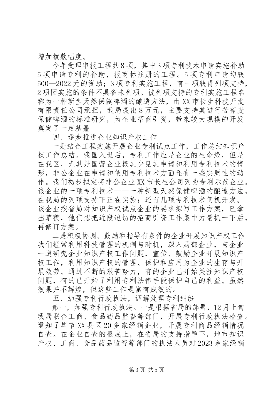 2023年产权管理部门工作总结新编.docx_第3页
