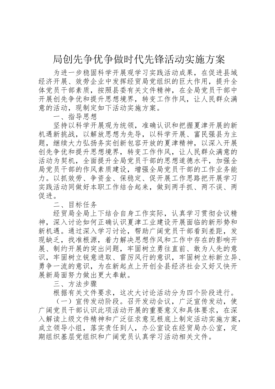 2023年局创先争优争做时代先锋活动实施方案 .doc_第1页