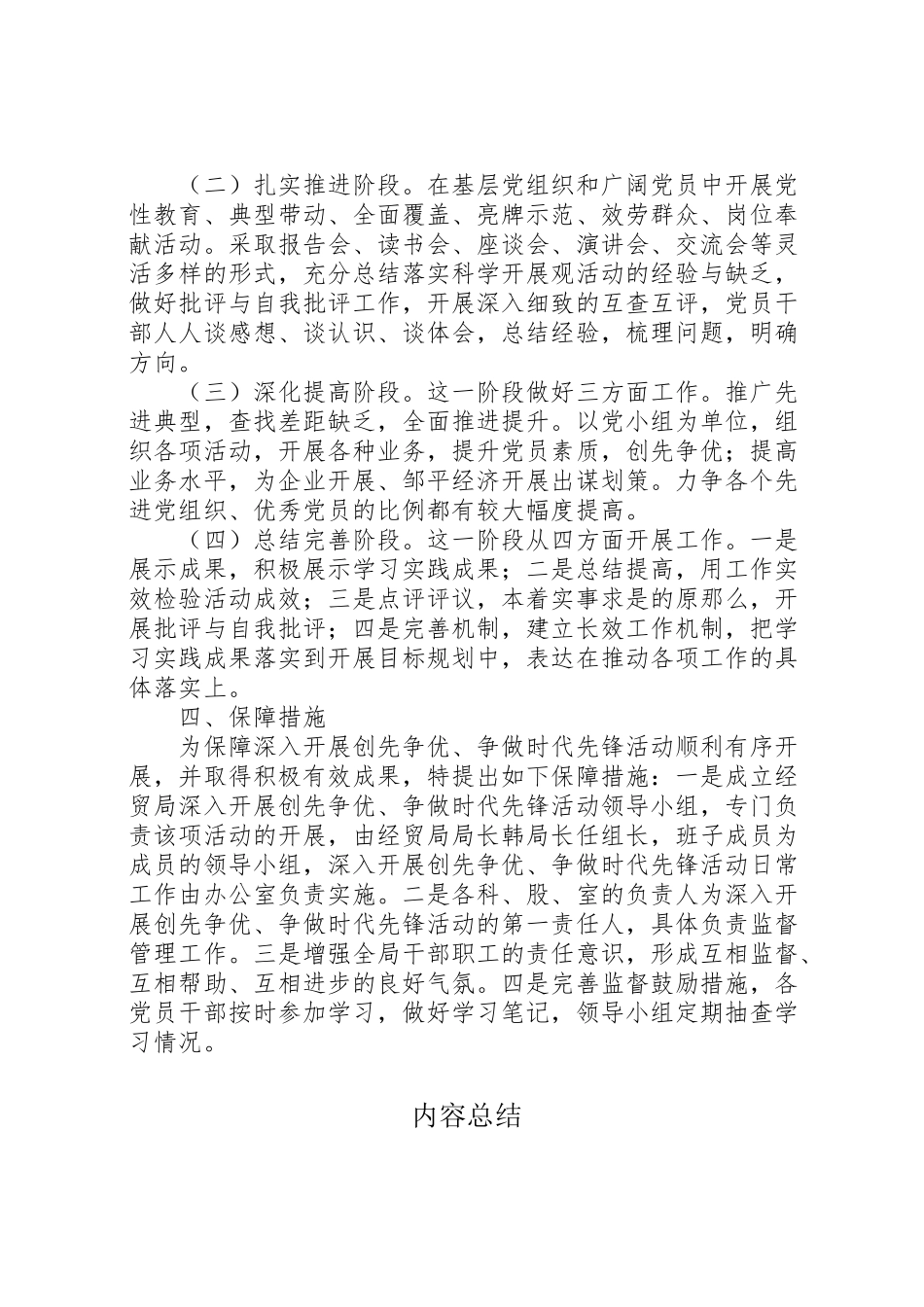 2023年局创先争优争做时代先锋活动实施方案 .doc_第2页
