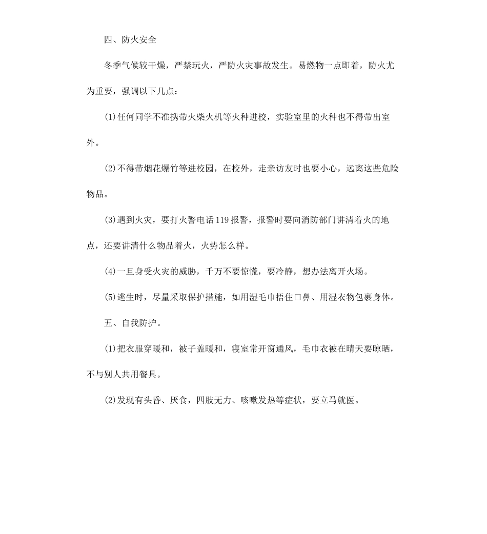 高中冬季安全教育主题班会.docx_第3页