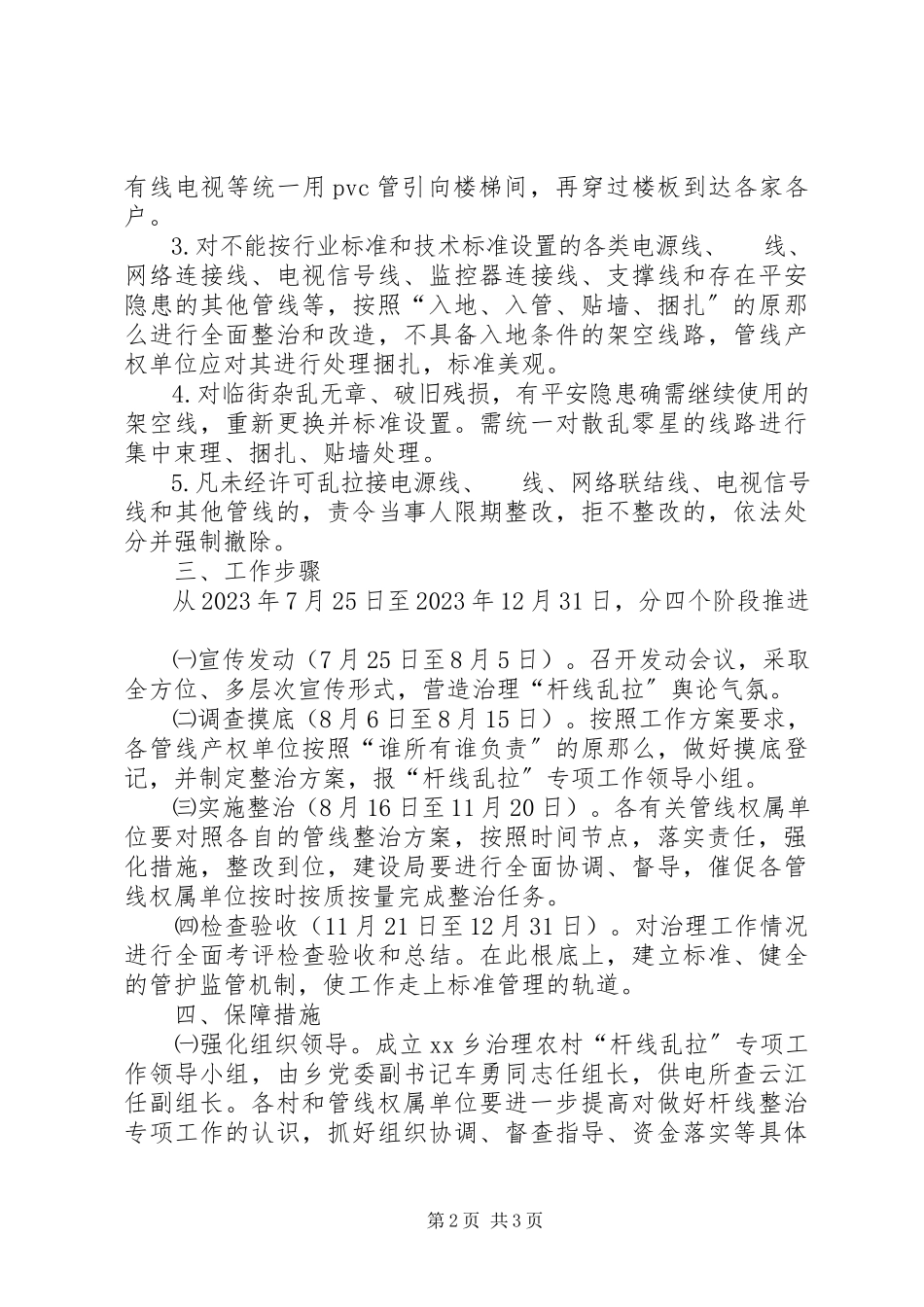 2023年集中治理农村杆线乱拉工作的实施方案.docx_第2页