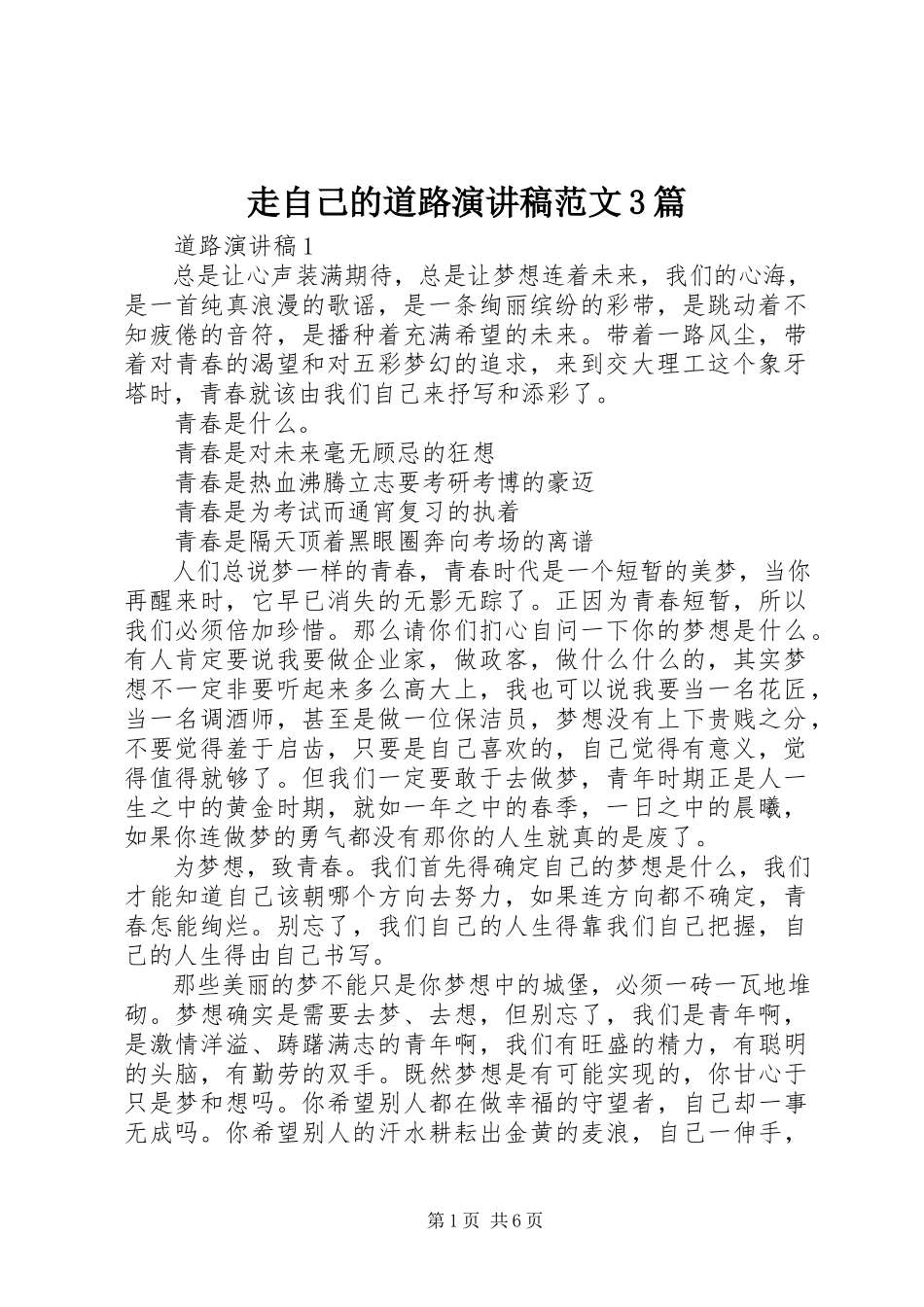 2023年走自己的道路演讲稿3篇.docx_第1页