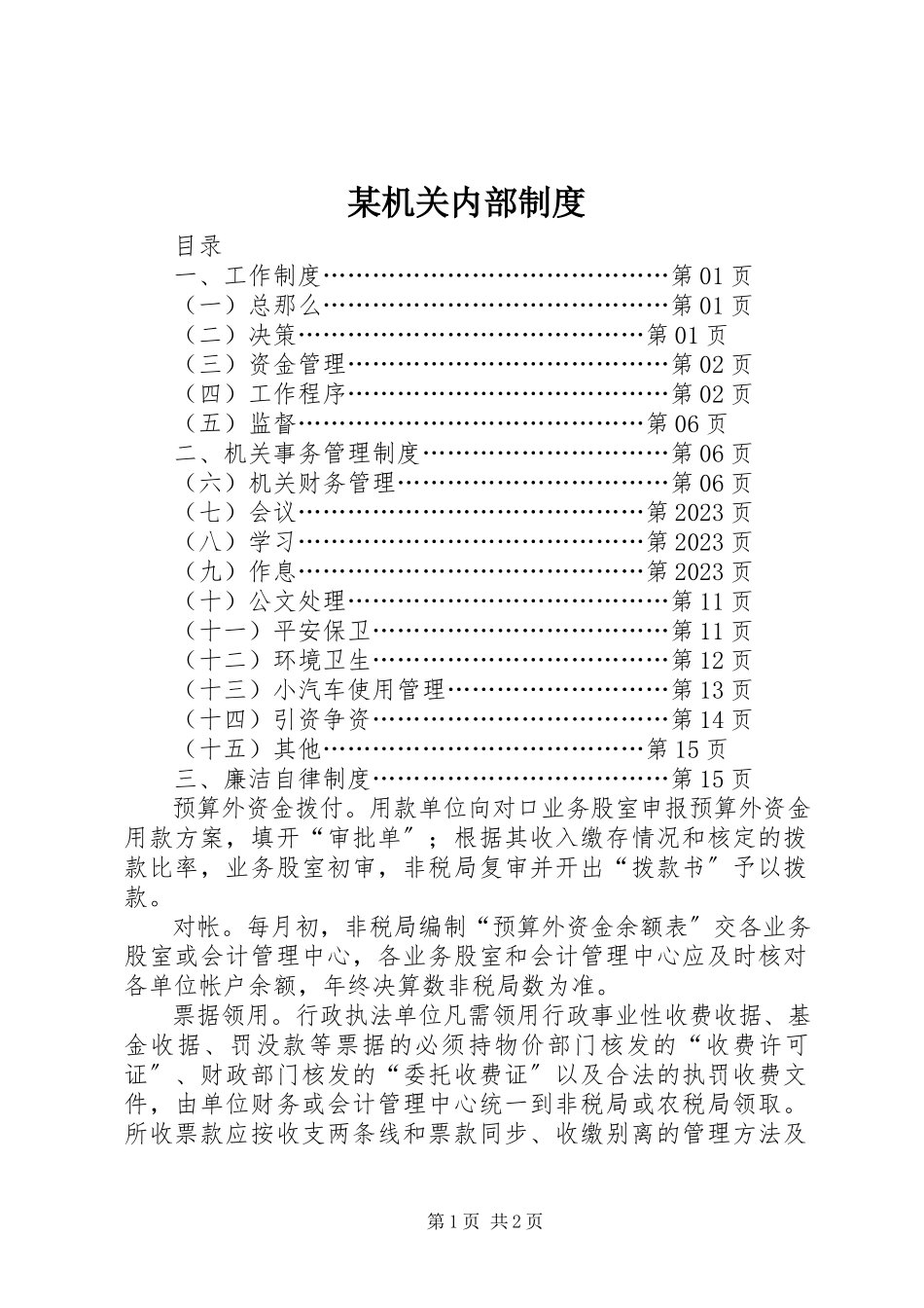 2023年某机关内部制度.docx_第1页