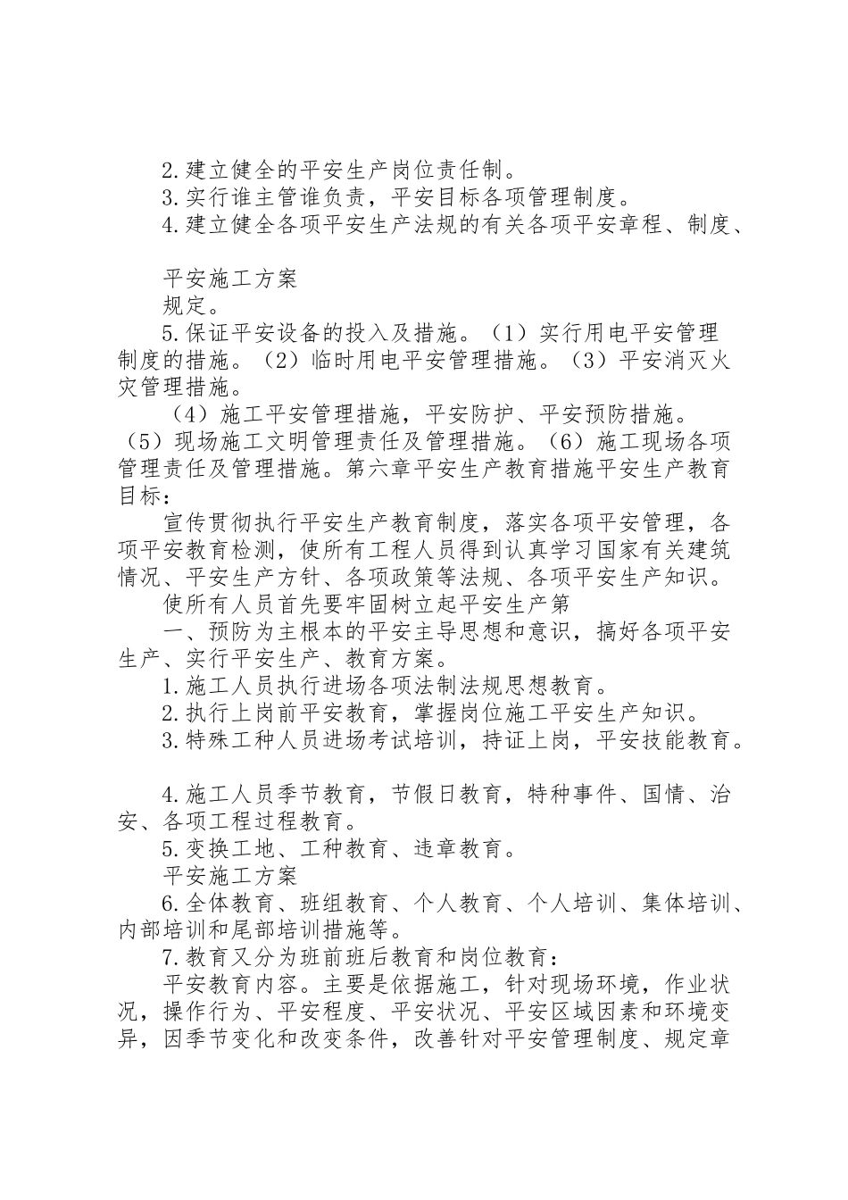 2023年安全防护方案.doc_第3页