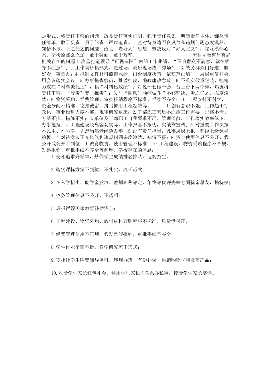 2023年教育局等对照形式主义官僚主义“10种表现”民主生活会发言 对照形式主义官僚主义.docx_第3页