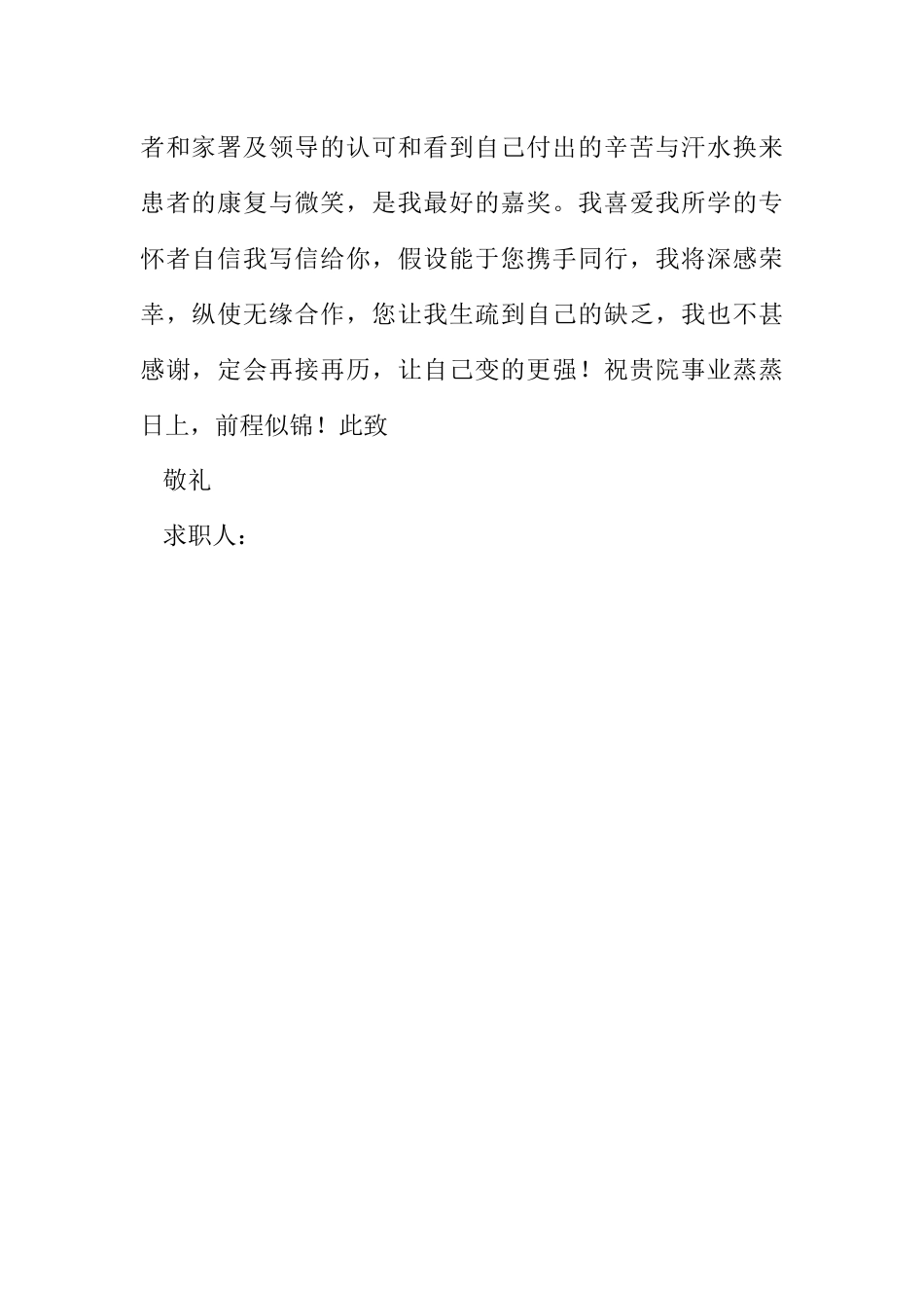 2023年护理专业自荐信.docx_第2页