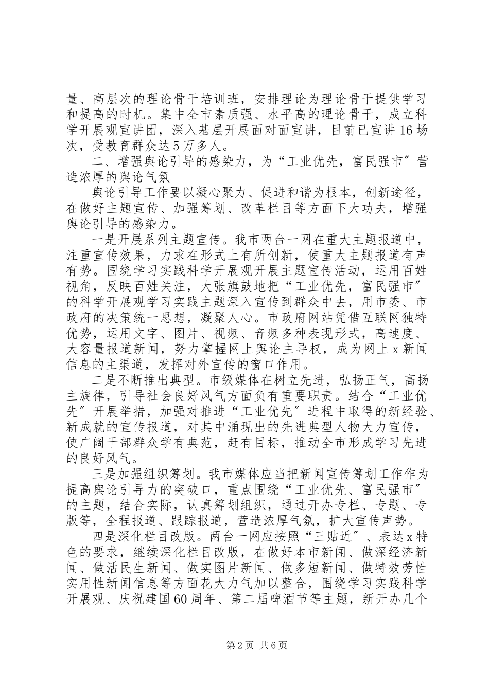 2023年工业创新宣传思想工作交流材料.docx_第2页