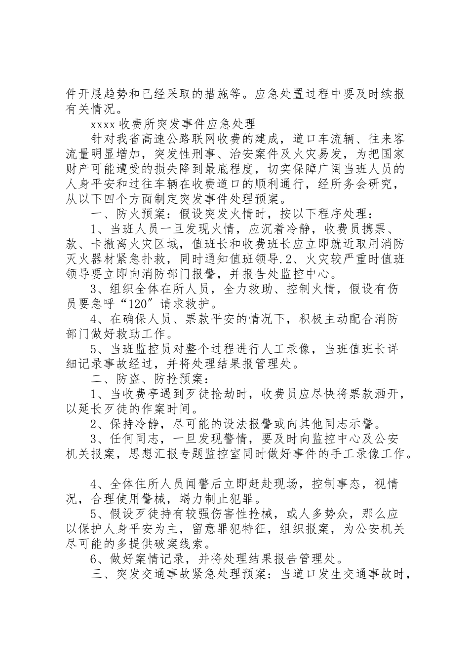 2023年征稽处应急预案 .doc_第2页