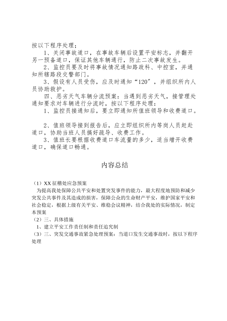 2023年征稽处应急预案 .doc_第3页