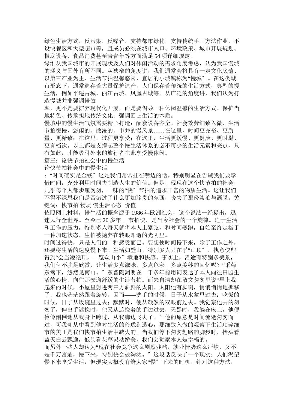 2023年慢生活.docx_第3页