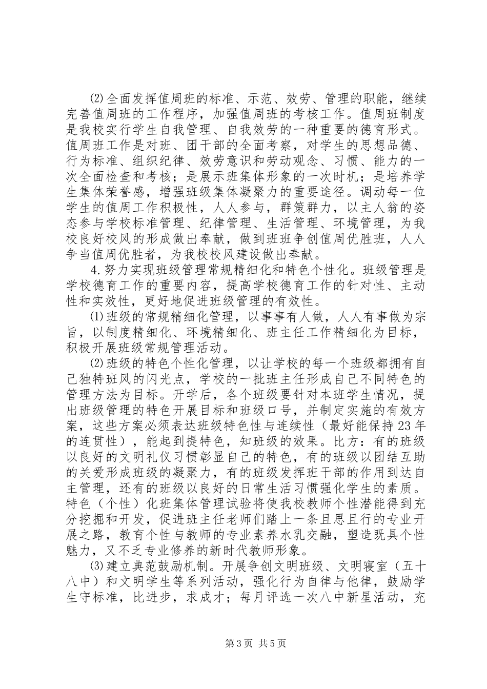 2023年州温八中工作计划.docx_第3页