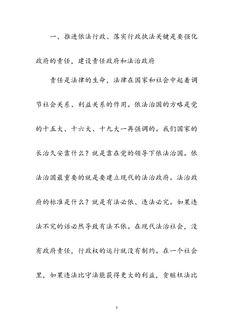 2023年市长在执法员培训会发言范文.doc_第3页