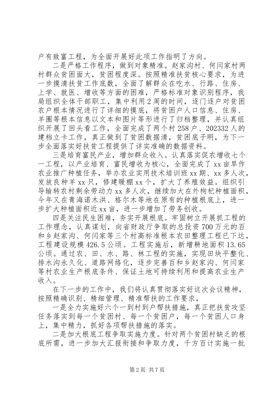 2023年精准扶贫终个人工作总结.docx_第2页