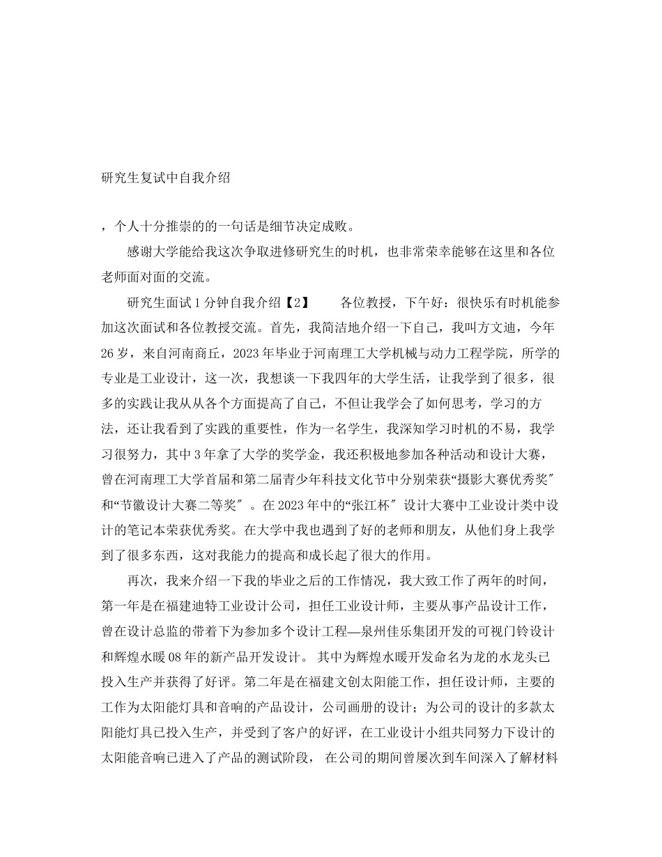 2023年研究生复试中自我介绍.docx_第1页