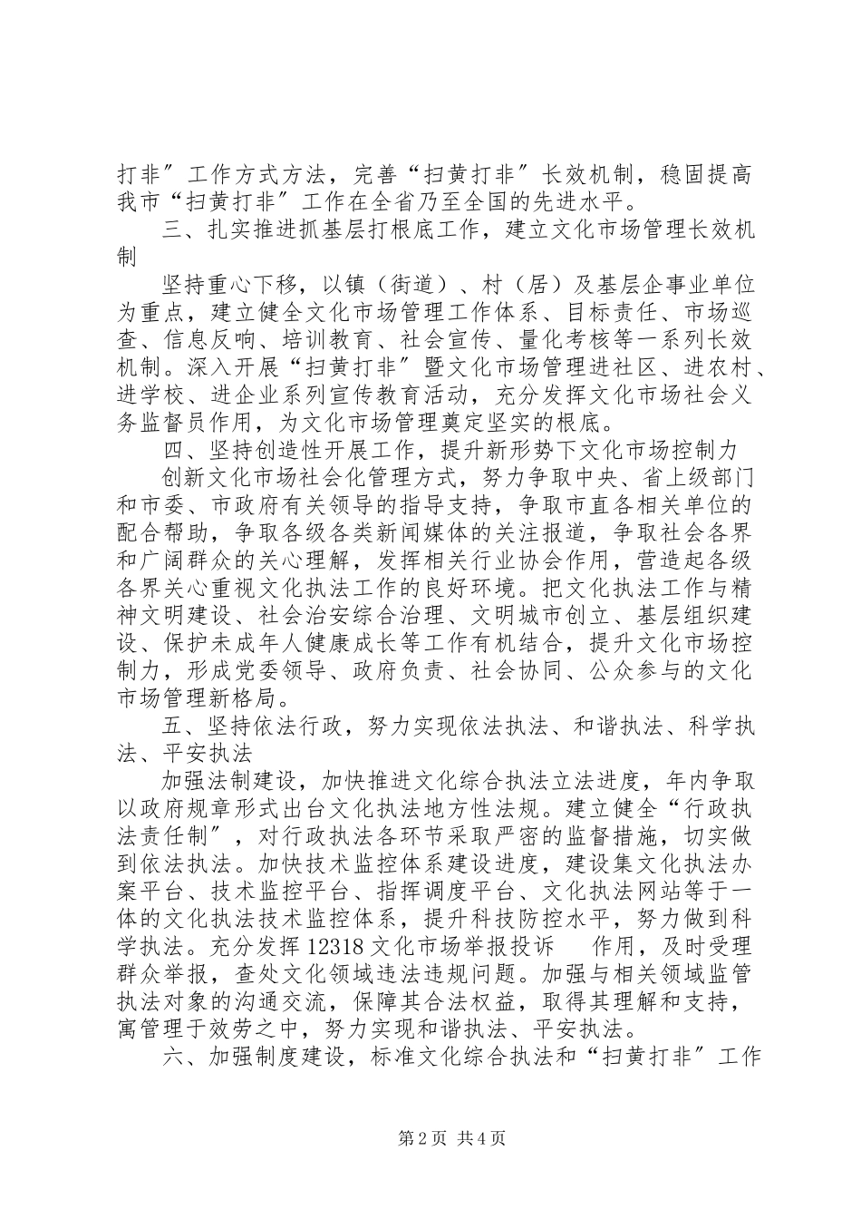 2023年文化执法局全年工作思路.docx_第2页