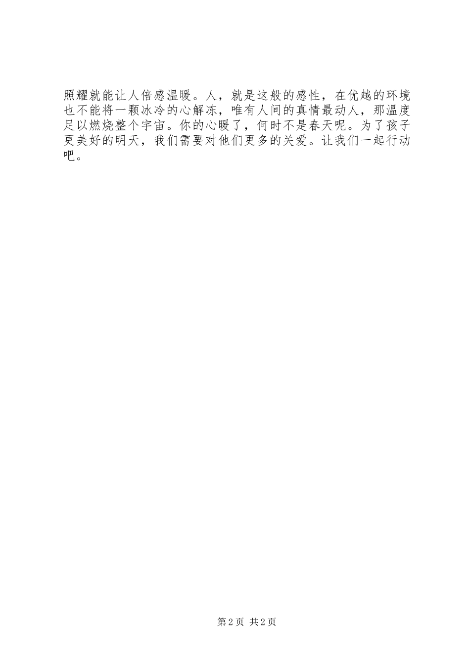 2023年去福利院的感想.docx_第2页