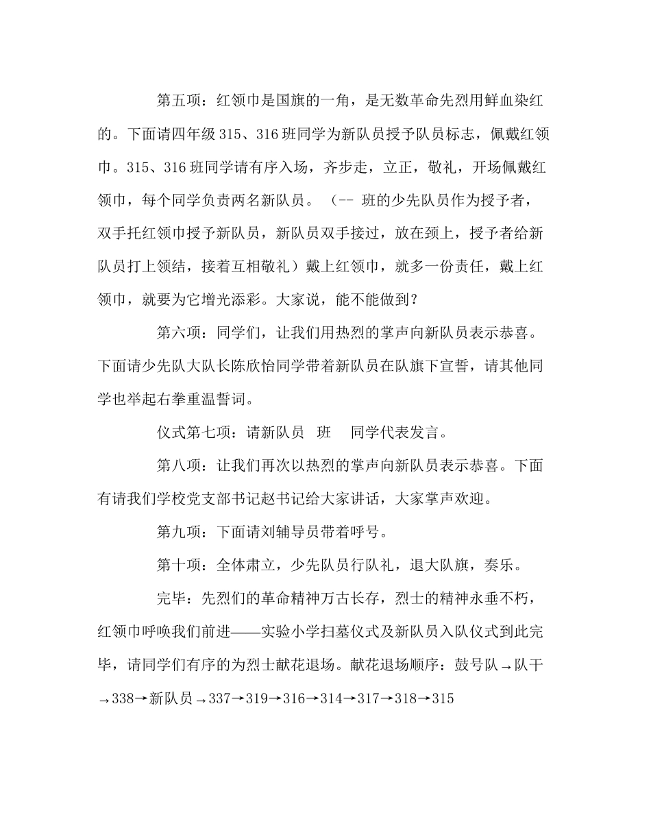2023年少先队工作范文清明扫墓暨新队员入队活动主持词.docx_第2页