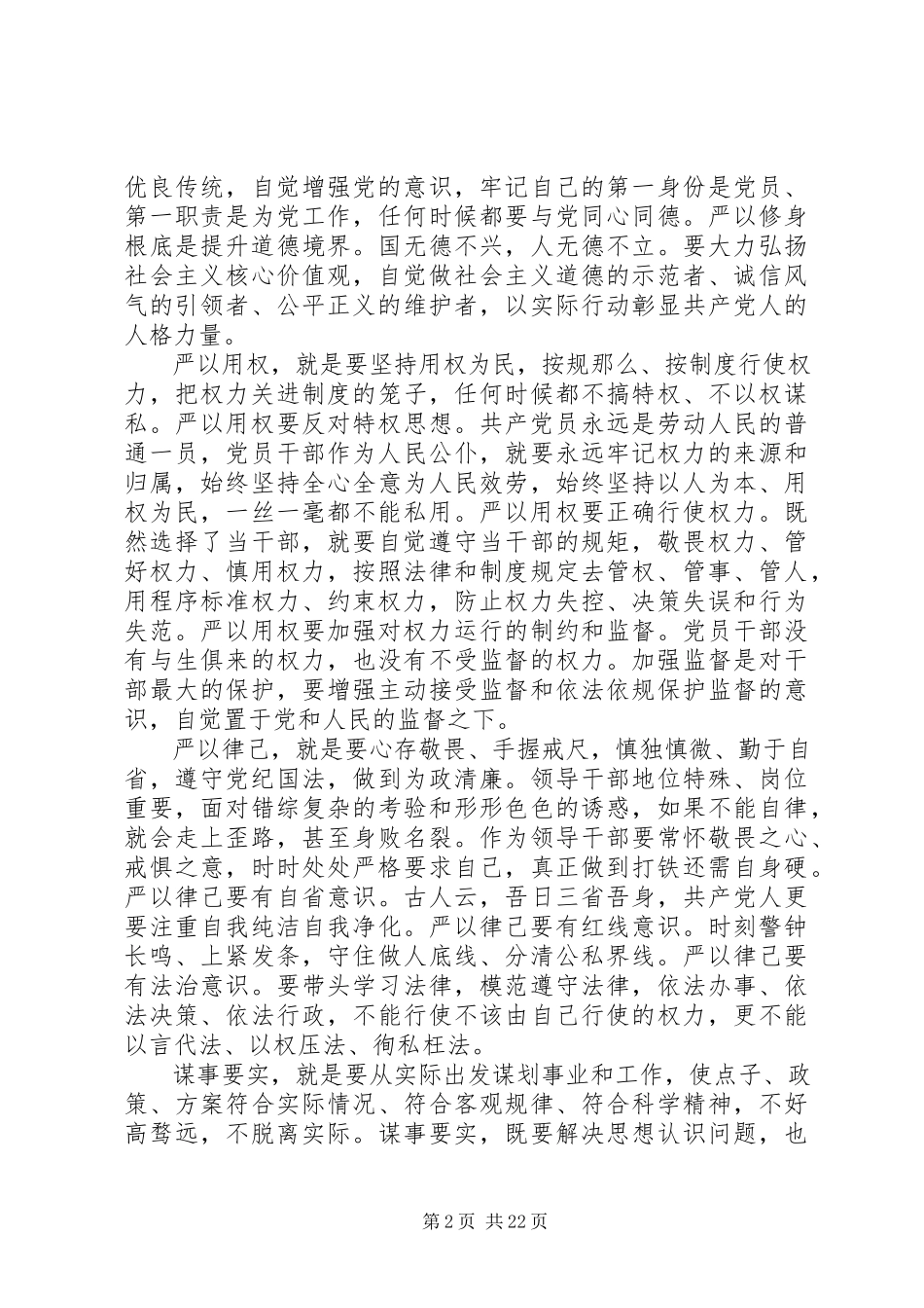 2023年镇党委书记党课典型材料.docx_第2页