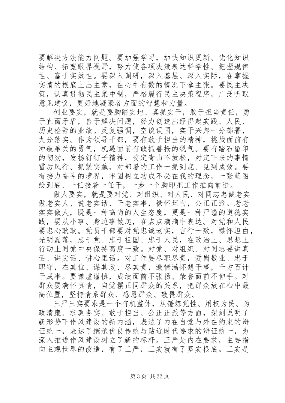2023年镇党委书记党课典型材料.docx_第3页