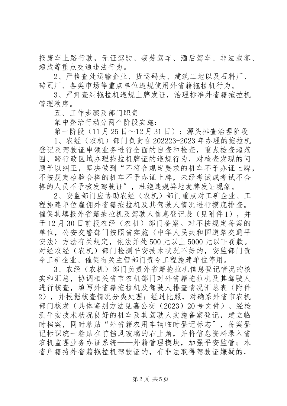 2023年拖拉机交通整治指导方案.docx_第2页