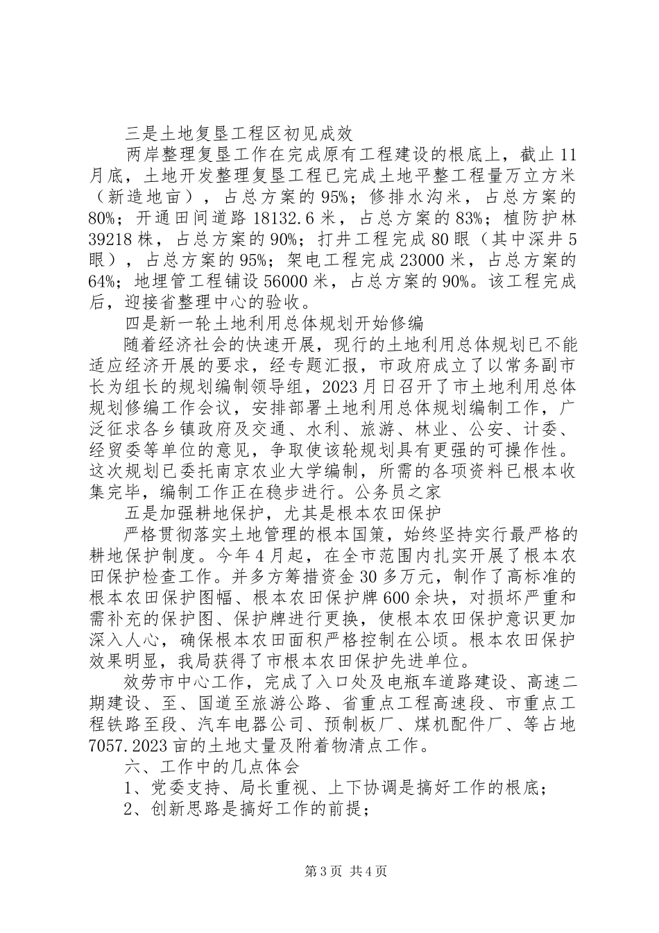 2023年国土局副局长终工作述职述廉.docx_第3页