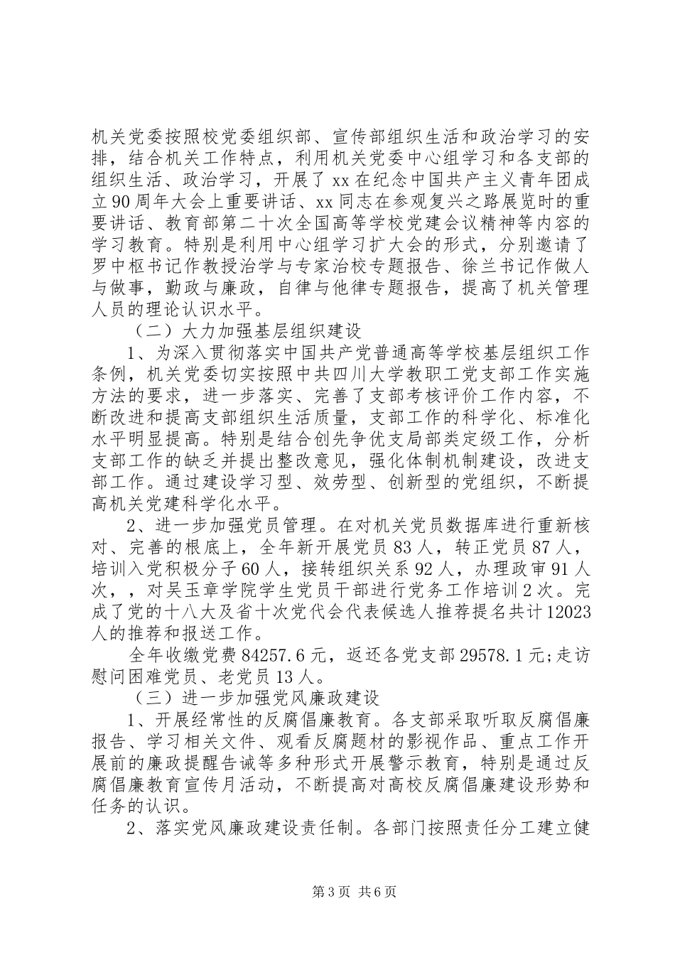 2023年机关党委工作自我总结.docx_第3页