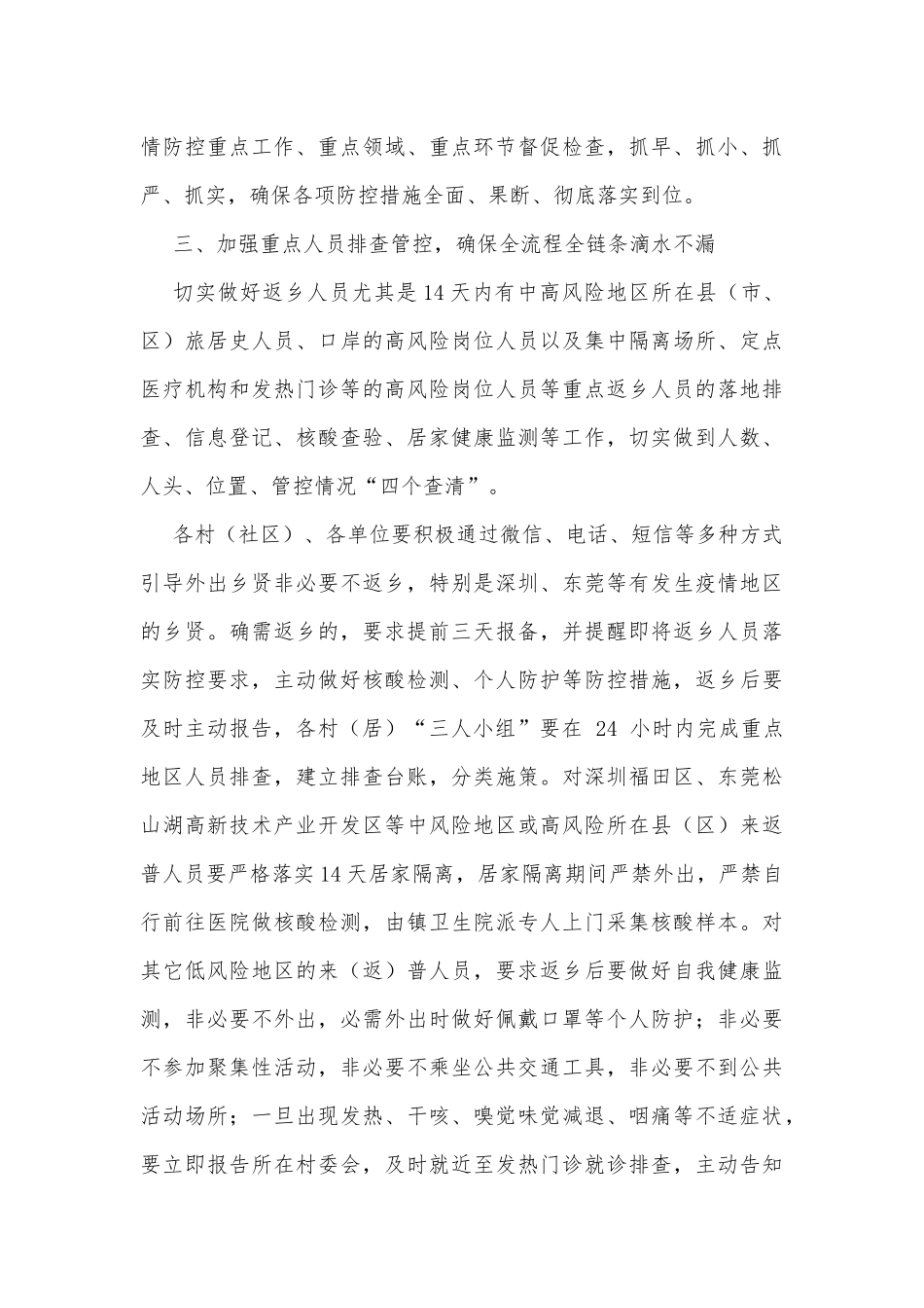 乡镇关于加强2022年五一期间疫情防控工作的通知.docx_第2页