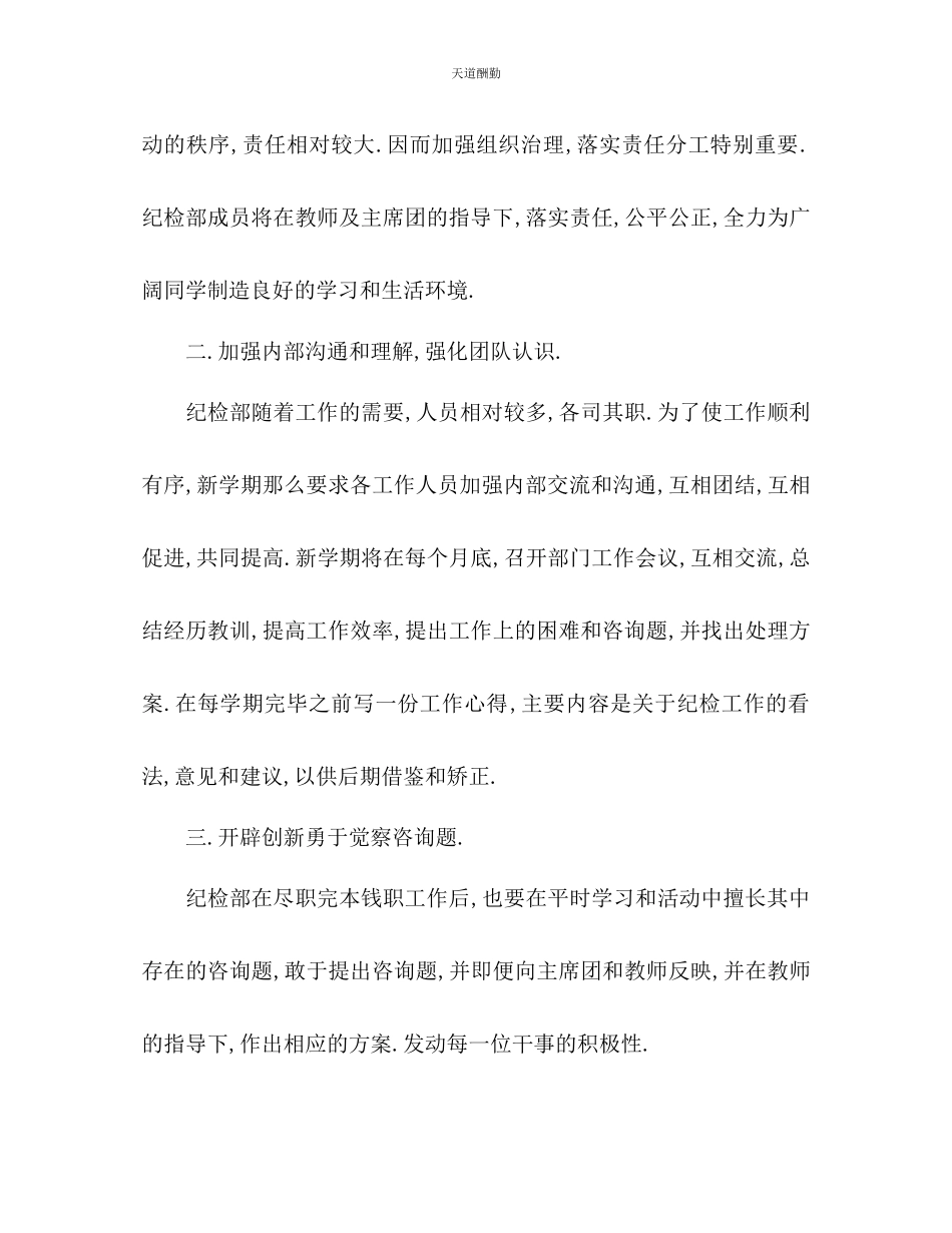 2023年学校纪检部工作计划书.docx_第2页
