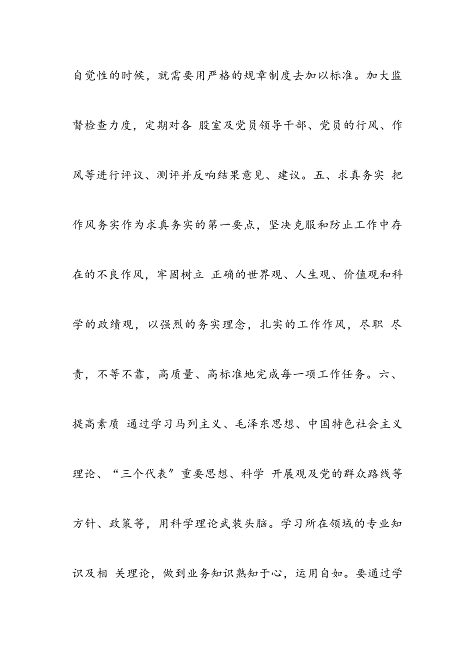 2023年作风能力建设讨论发言5篇.docx_第3页