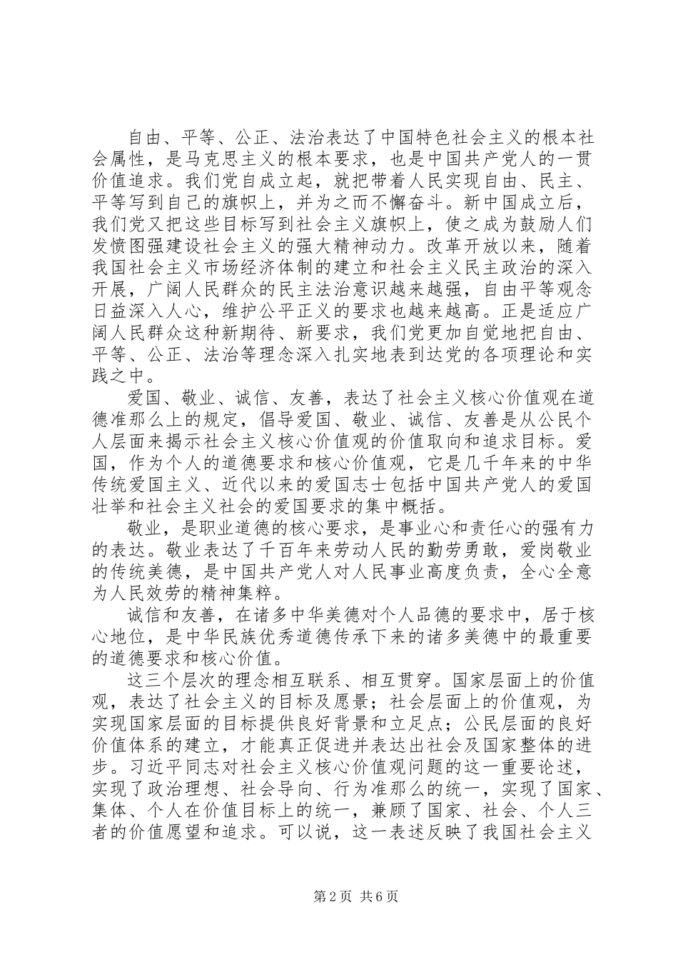 2023年三个倡导演讲稿.docx_第2页