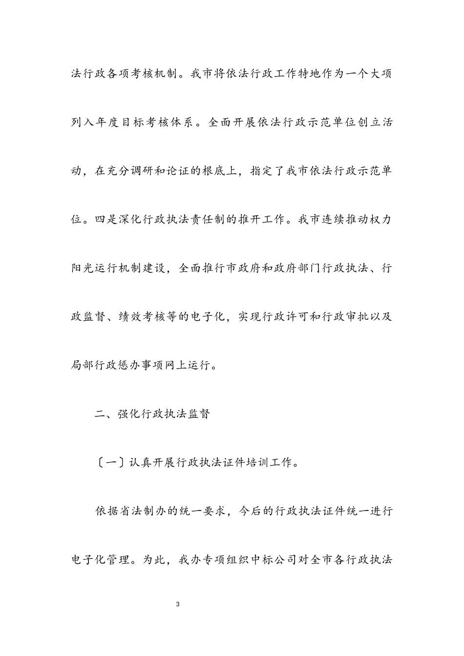 2023年夯实党委法制办公室作总结和计划.docx_第3页