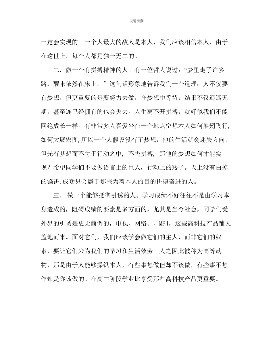 2023年政教处开学典礼发言稿三.docx_第3页