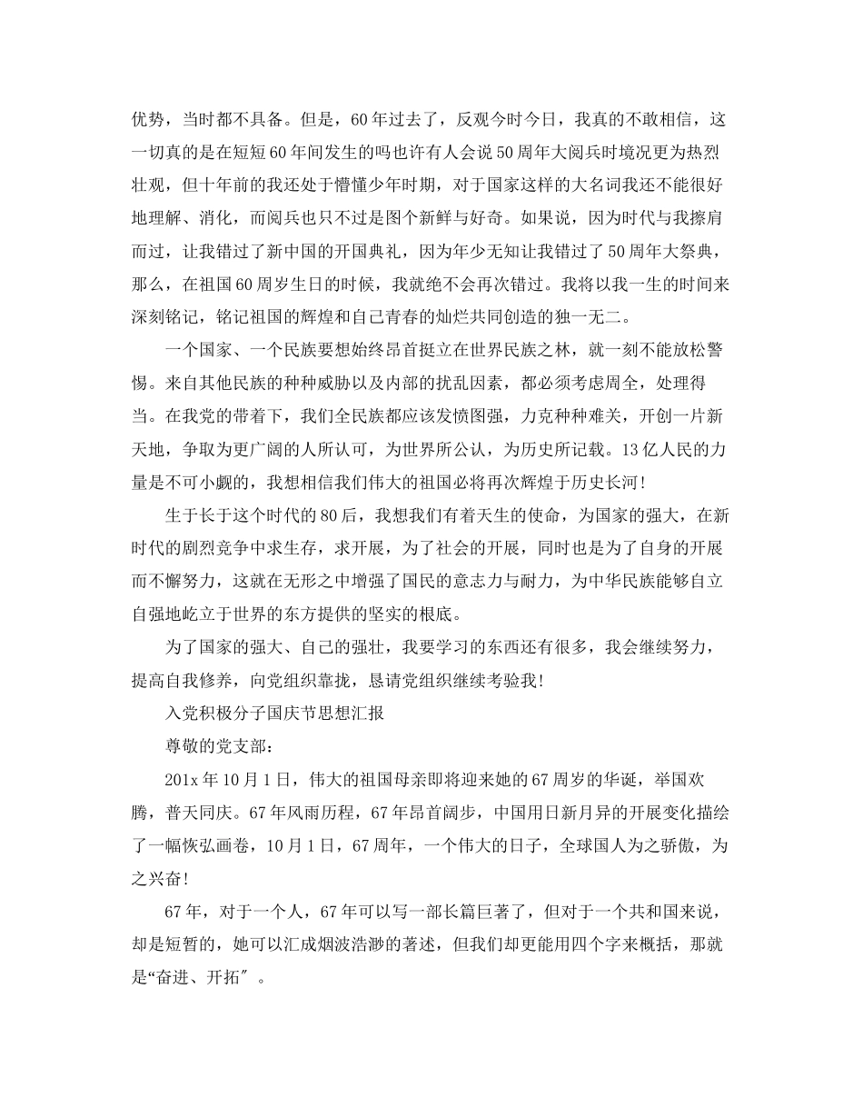 2023年入党积极分子国庆节思想汇报.docx_第2页