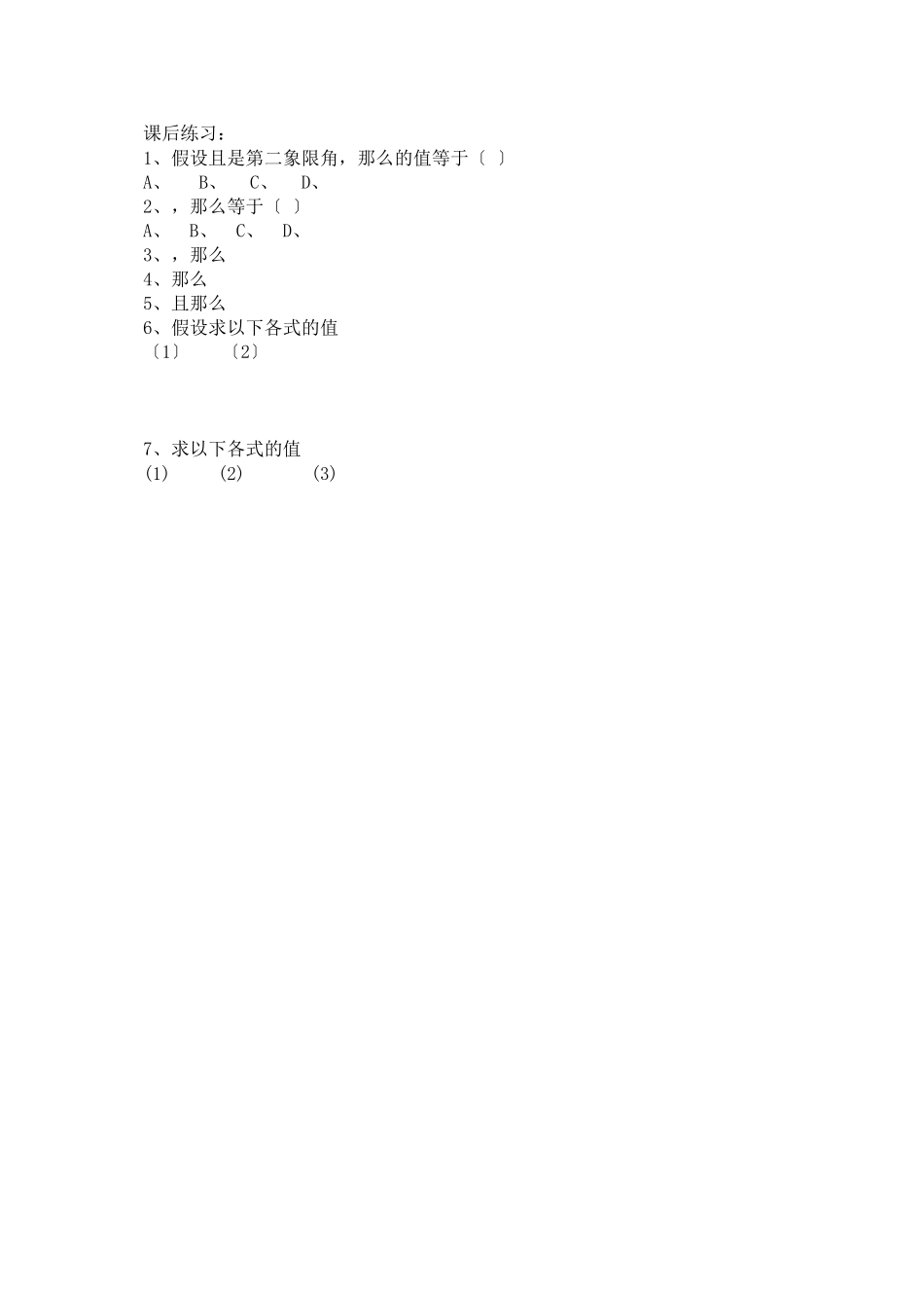 2023年高中数学同角三角函数的基本关系MicrosoftWord文档北师大版.docx_第2页