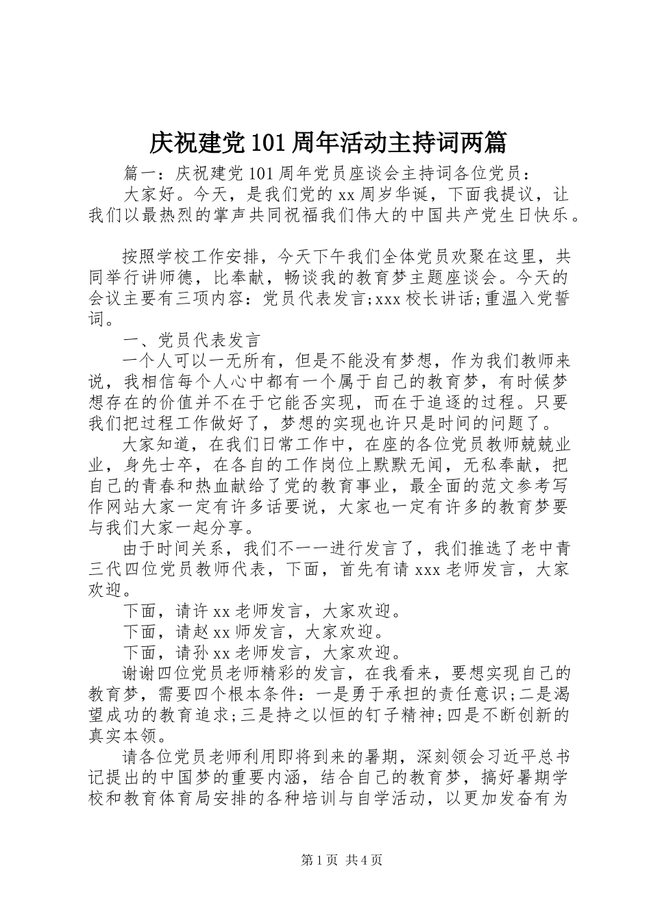 2023年庆祝建党95周年活动主持词两篇.docx_第1页