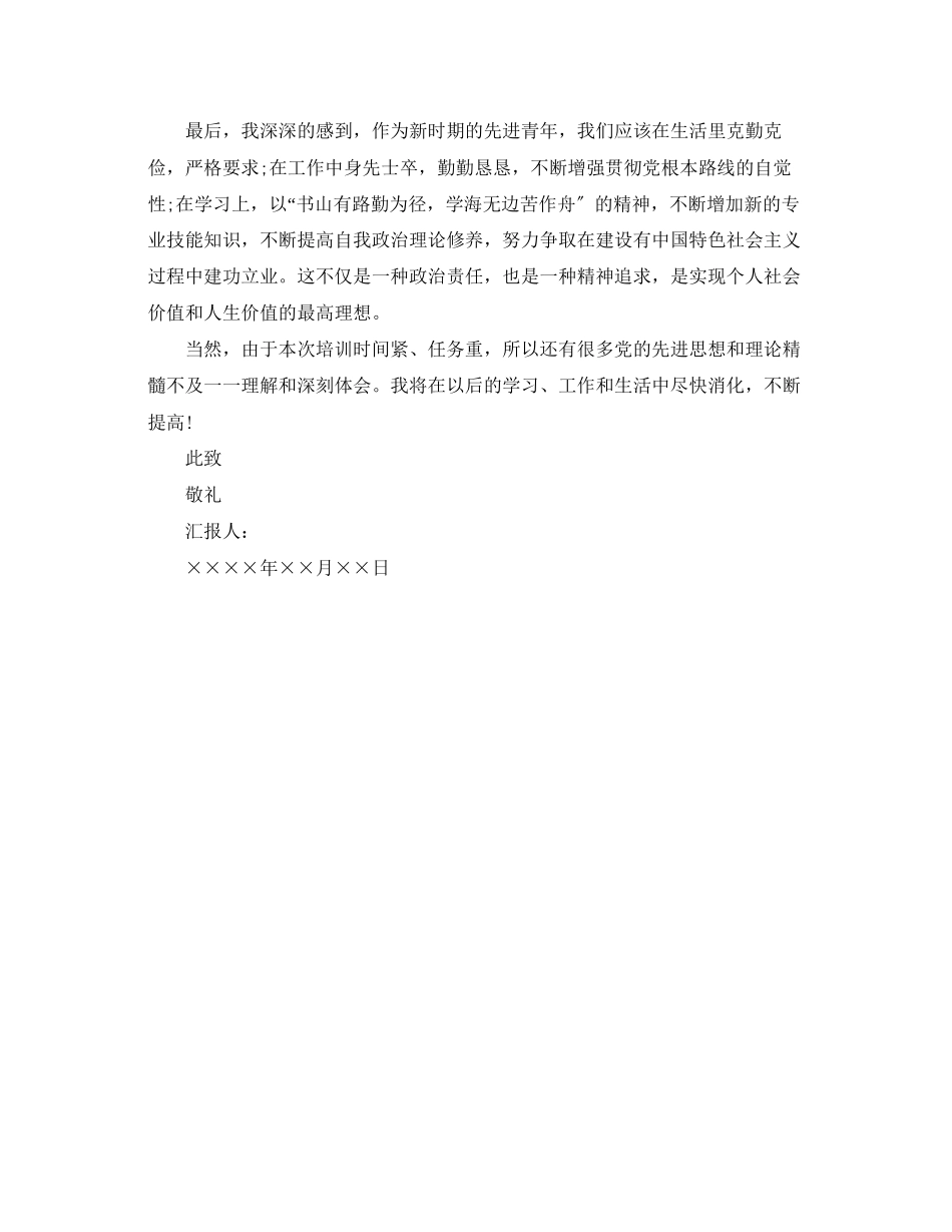 2023年机关人员入党积极分子思想汇报.docx_第2页