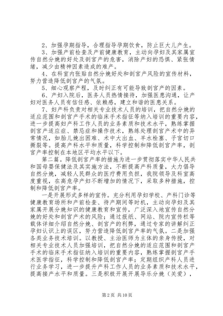 2023年降低剖宫产率制度措施.docx_第2页