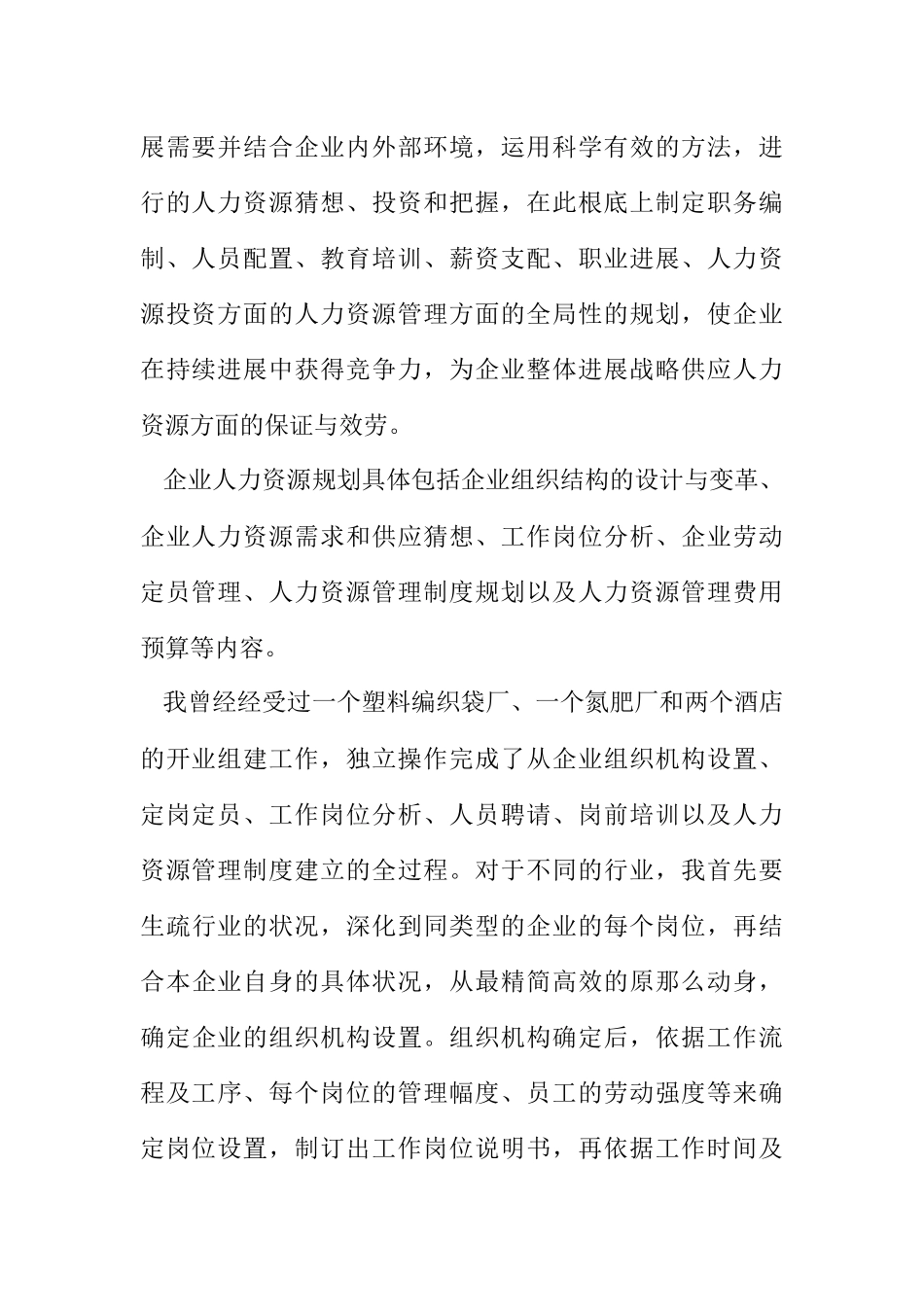 2023年公司人力资源管理工作自我鉴定.docx_第2页