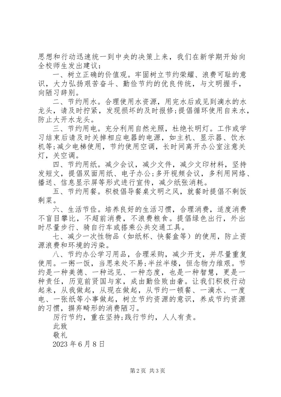 2023年奉行勤俭节约倡议书2.docx_第2页