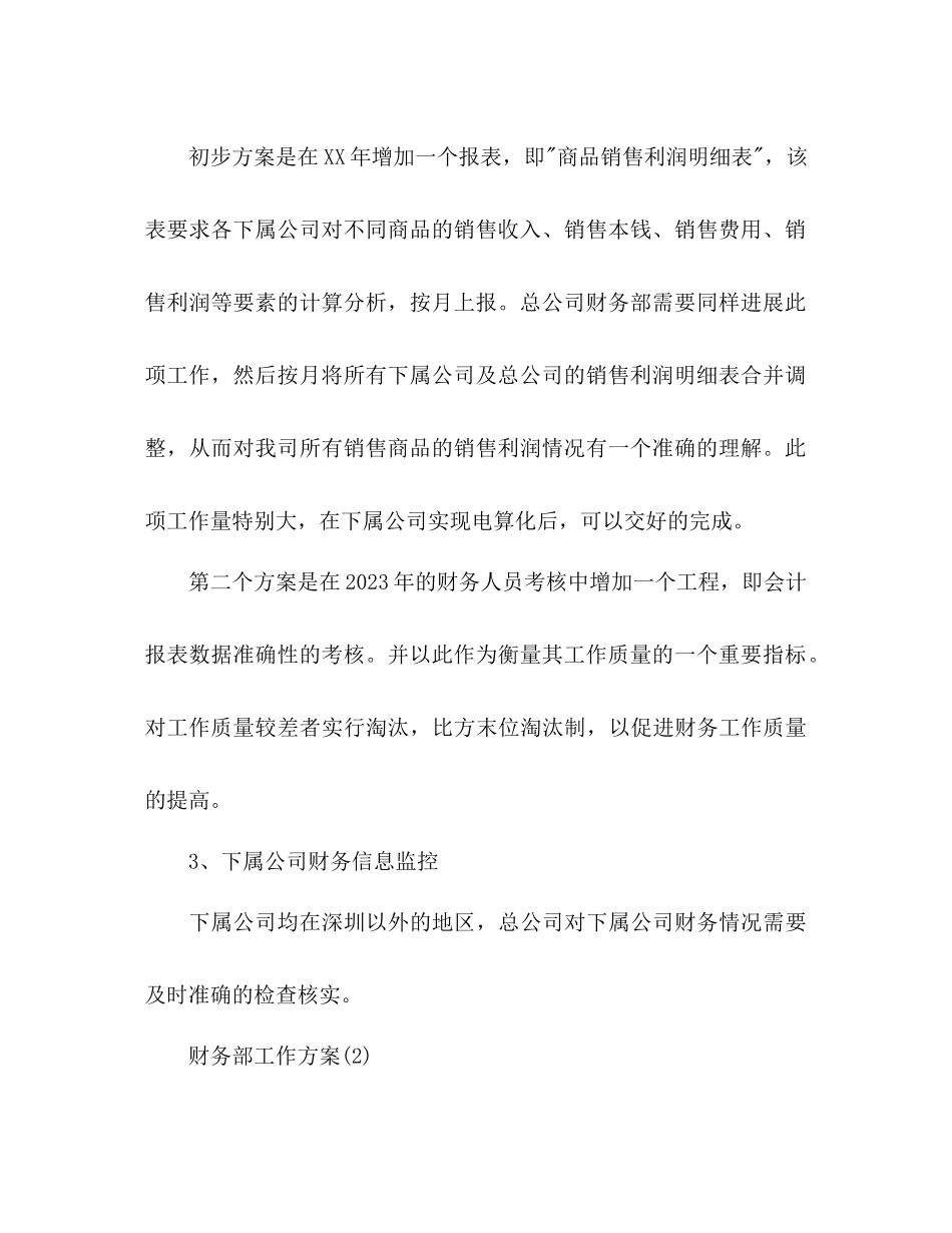 2023年财务工作计划范文1500字.docx_第3页