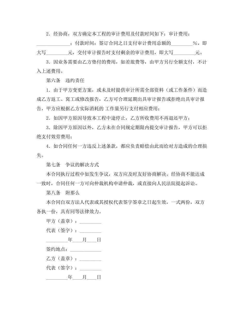 2023年审计业务协议书.docx_第2页