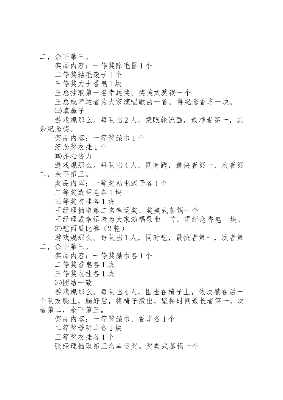 2023年全体职工庆十一迎仲秋文体活动方案新编.doc_第2页