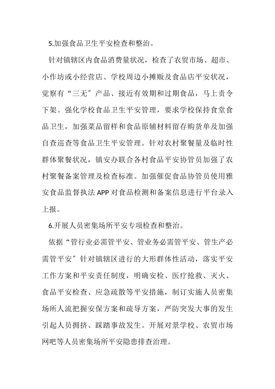 2023年安全生产三年行动专项整治工作总结.docx_第3页