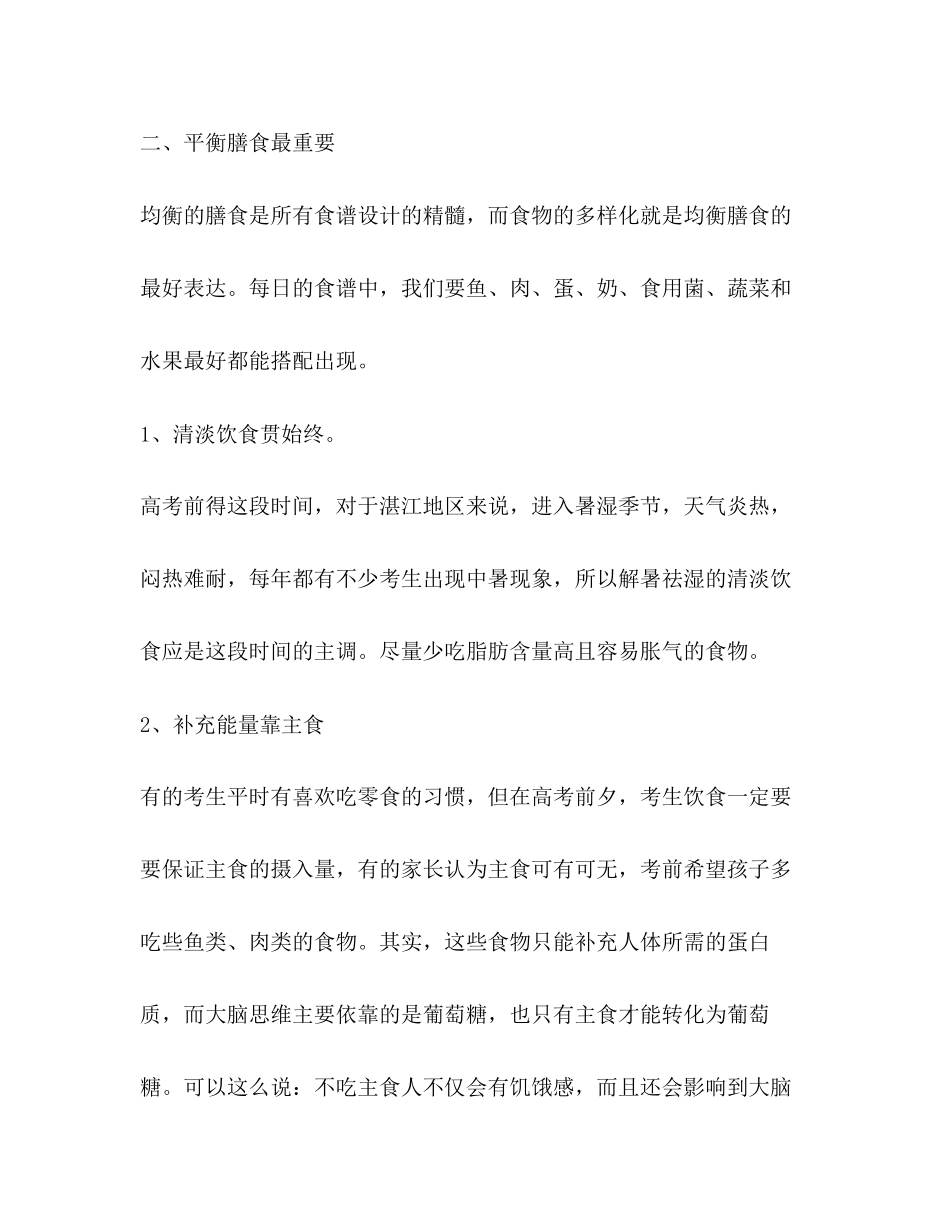 2023年高考前10天注意事项.docx_第3页