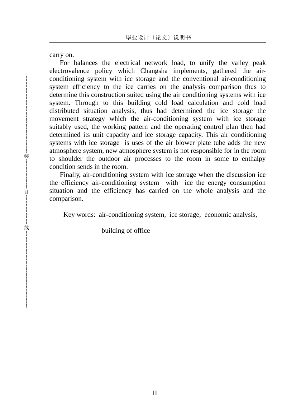 2023年某办公建筑冰蓄冷空调系统毕业设计.doc_第2页